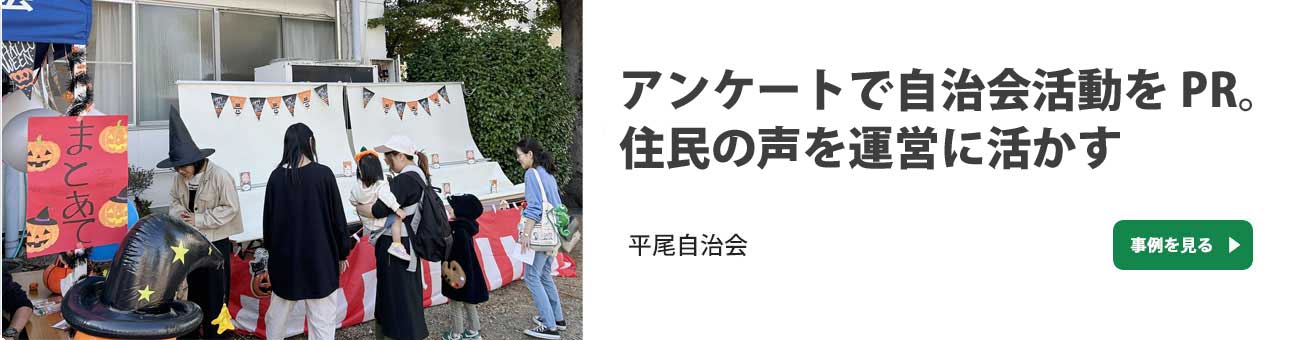 平尾自治会