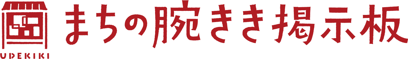 まちの腕きき掲示板のロゴマーク