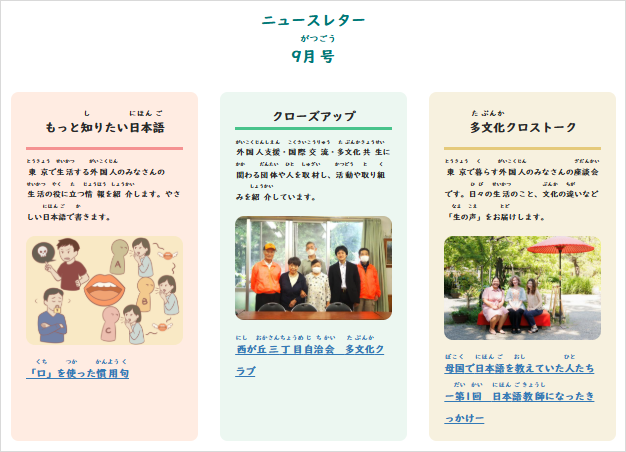 ニュースレター9月号