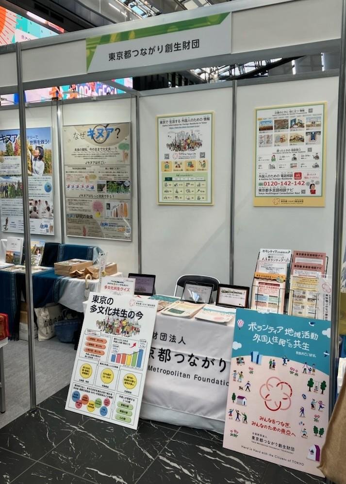 東京つながり創生財団ブースの写真