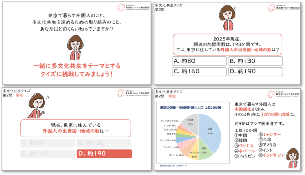 多文化共生クイズの写真