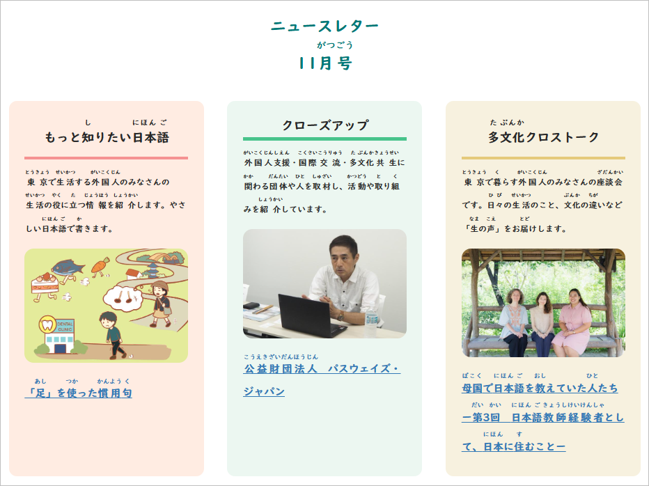 ニュースレター11月号