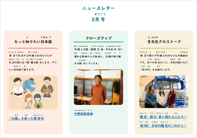 ニュースレター2026年2月号