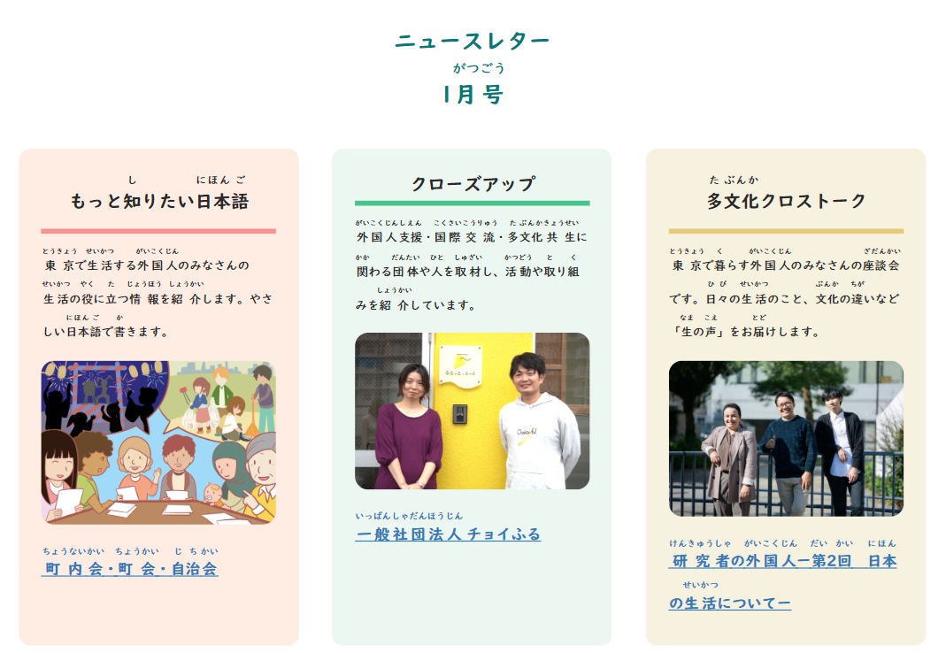 ニュースレター1月号