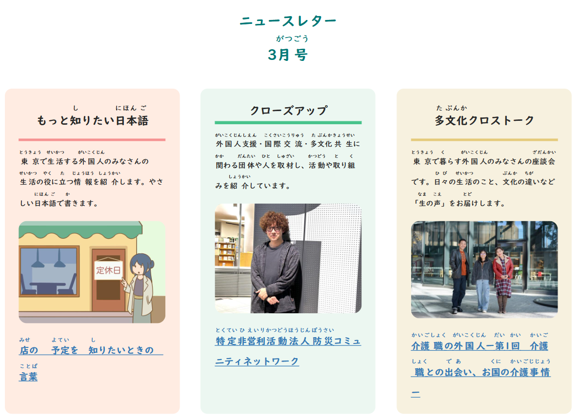 ニュースレター3月号