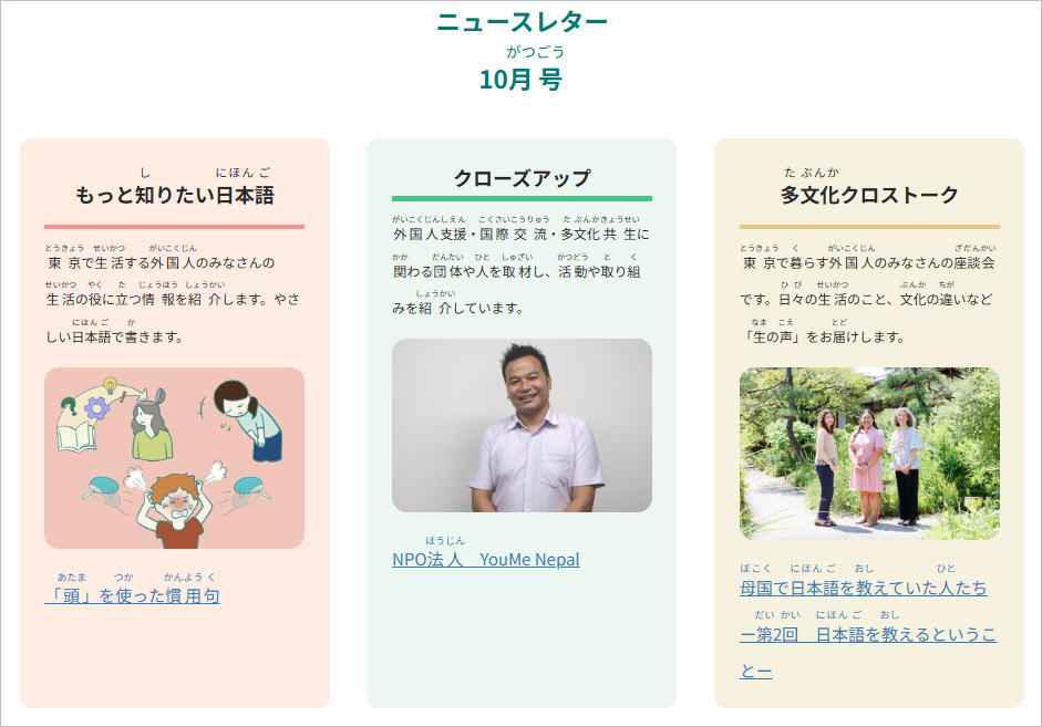 ニュースレター10月号