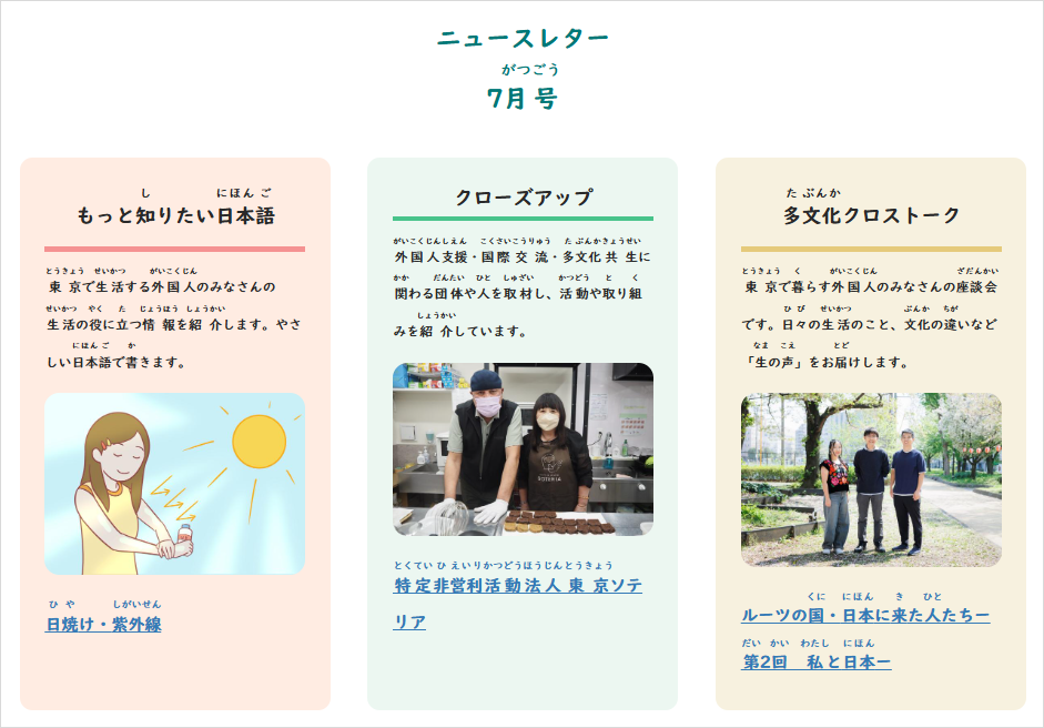 ニュースレター7月号