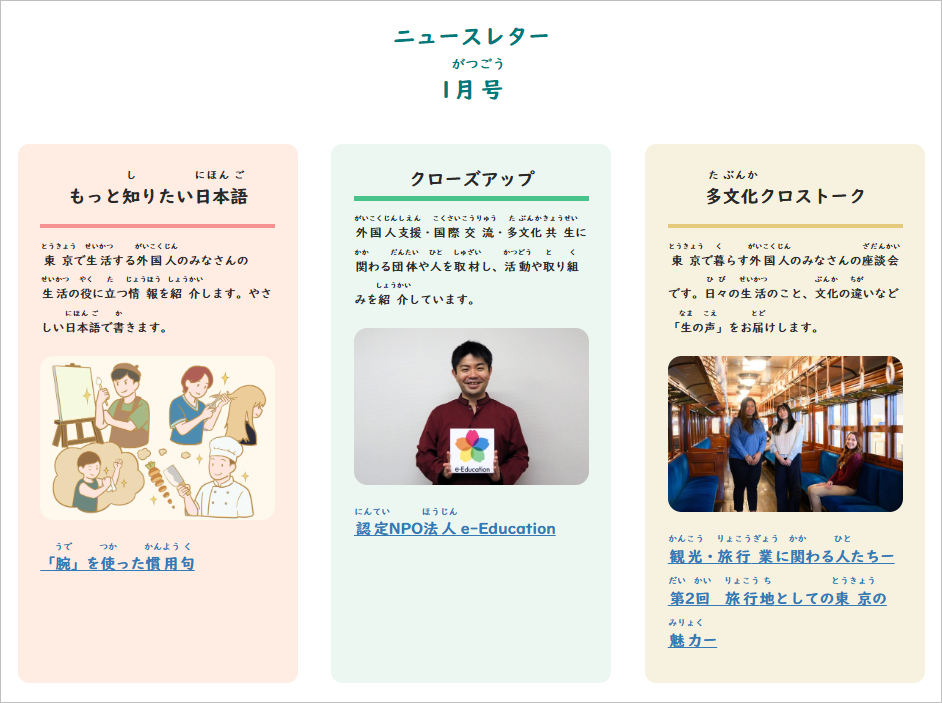 ニュースレター1月号