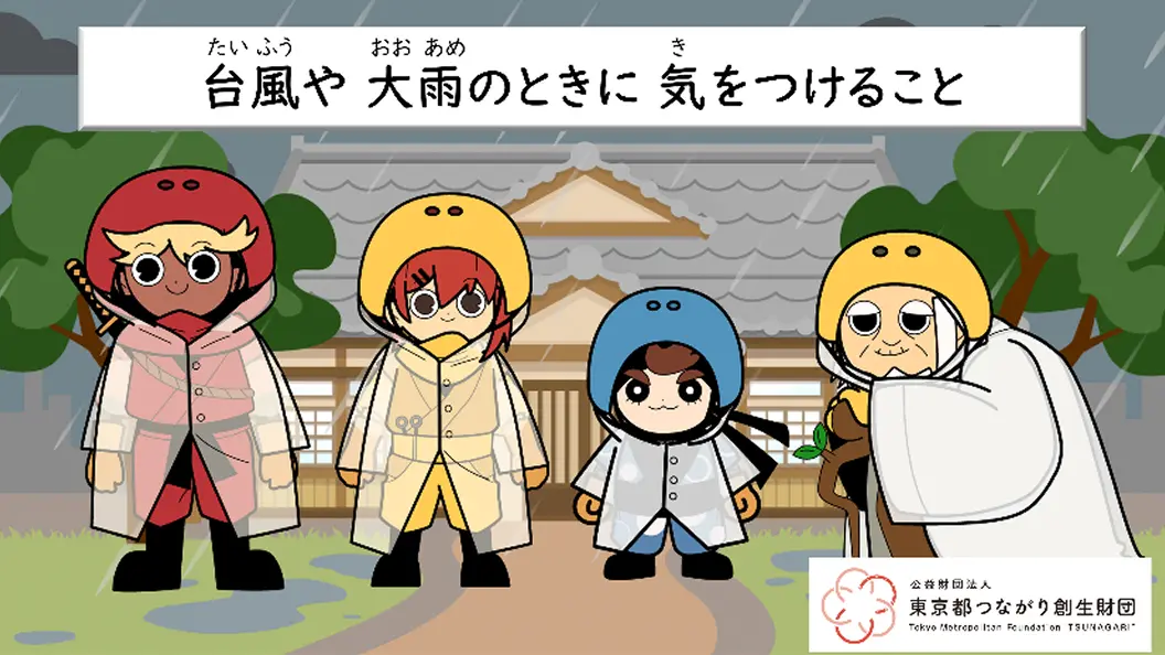 災害啓発動画の画像